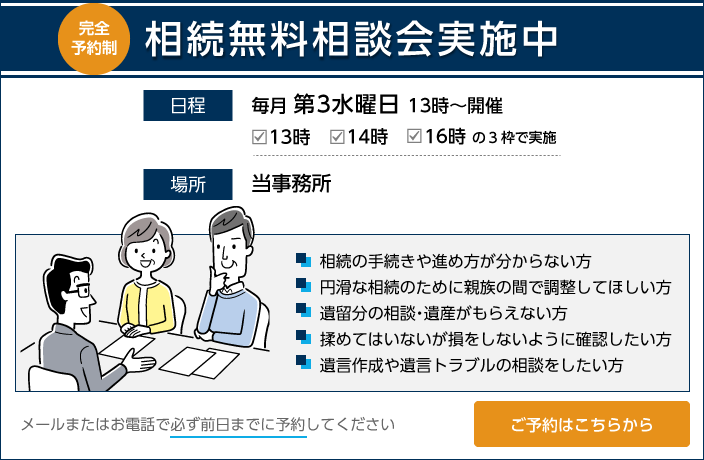 相続無料相談会実施中